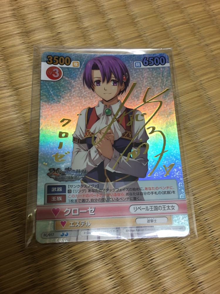 ヴィクトリースパーク VS イースvs空の軌跡 サイン SP エステル