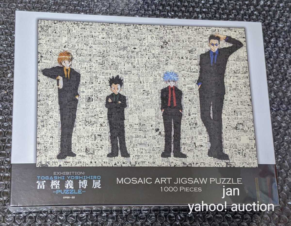 新品未開封 呪術廻戦展 モザイクアートジグソーパズル 1000ピース 新品