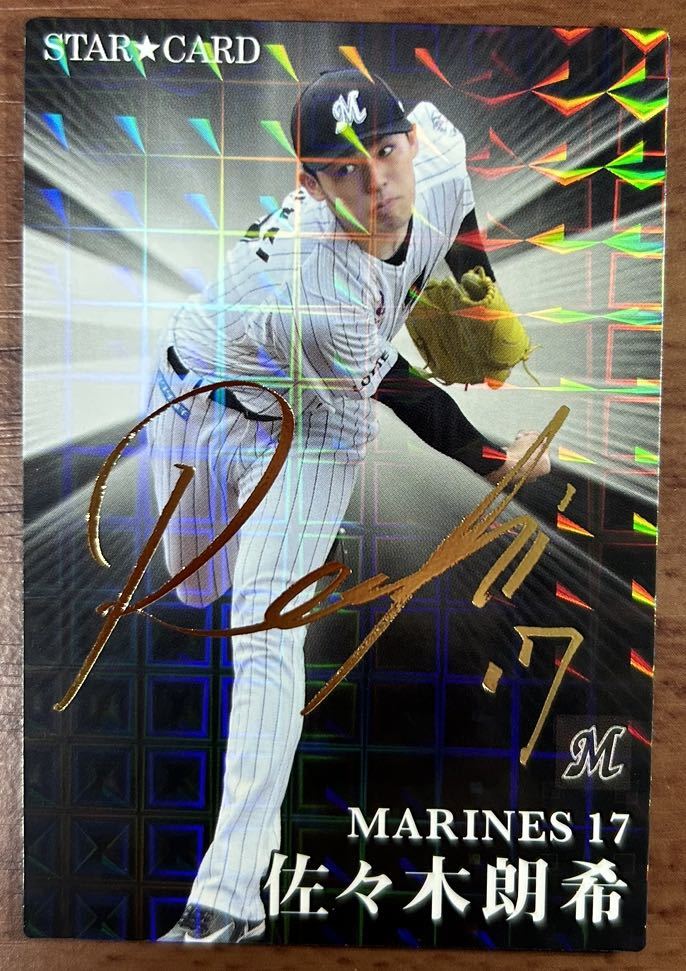 PSA10】2022 プロ野球チップス スターカード 金サイン入り 佐々木朗希