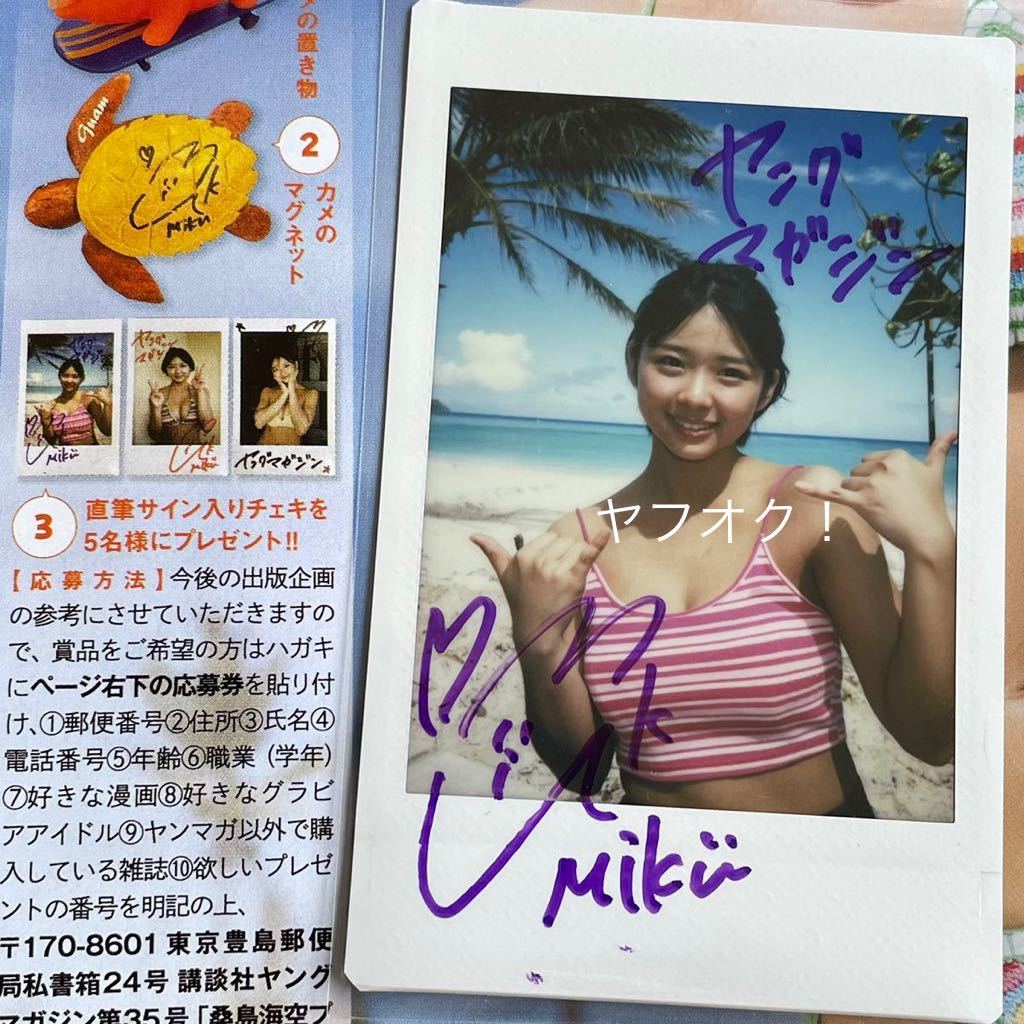 桑島海空 サイン入りチェキ 当選 グラビア Yahoo!オークション - 桑島