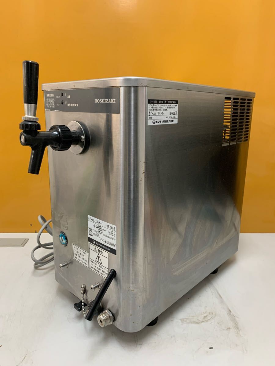 星崎ビールサーバー 瞬冷式 DBF-34WD-H アサヒ サッポロ サントリー