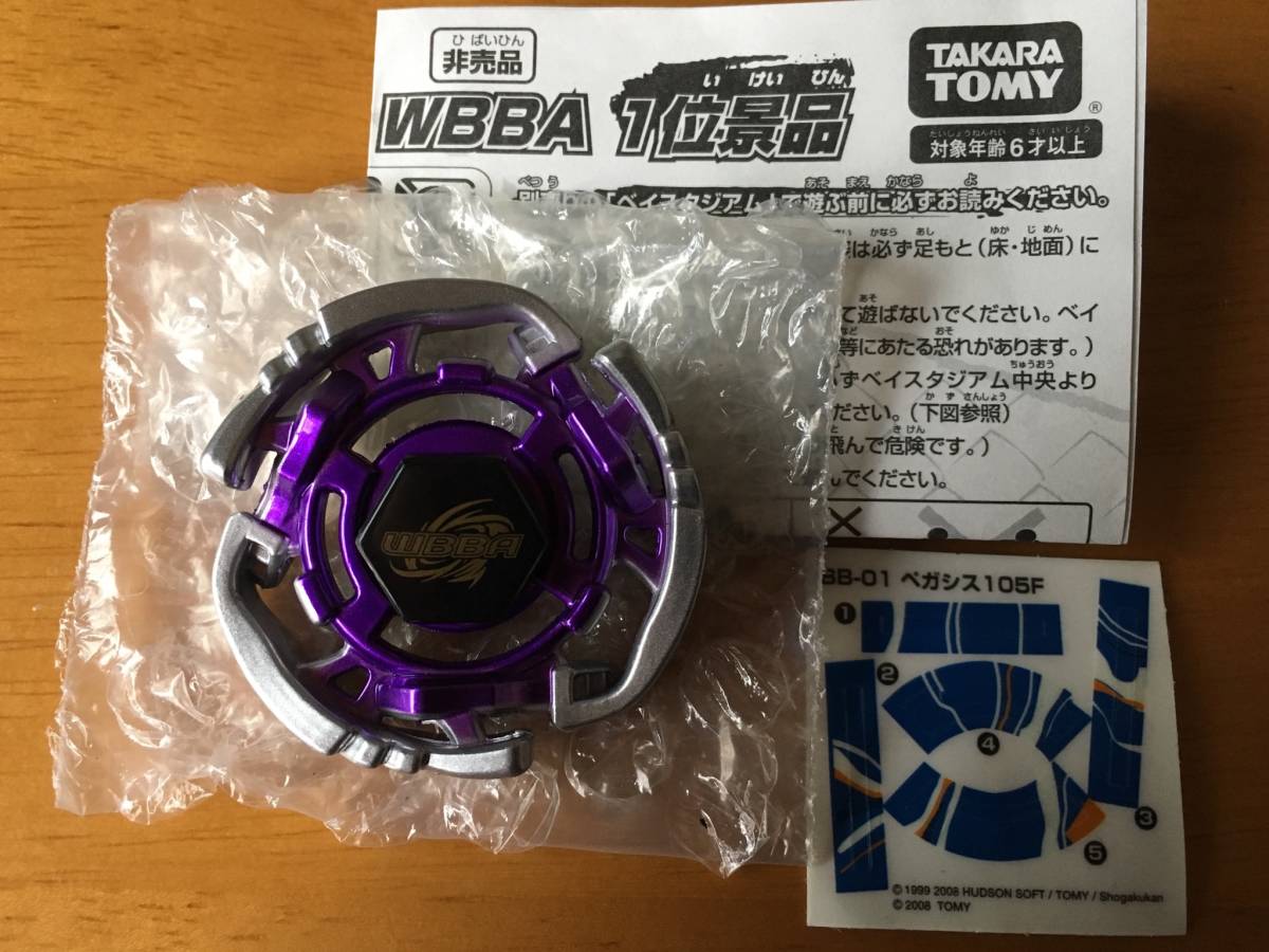 メタルファイトベイブレード ダークヴォルフ WBBA 優勝景品 ガンメタ