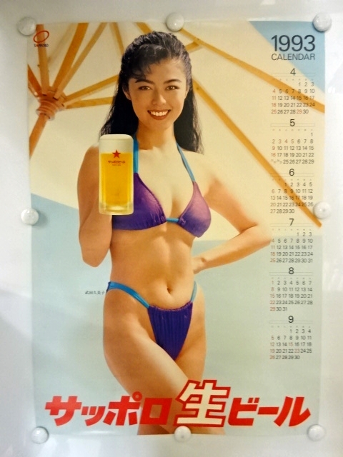 武田久美子 サッポロ生ビール B2ポスター 当時物 武田久美子 サッポロ