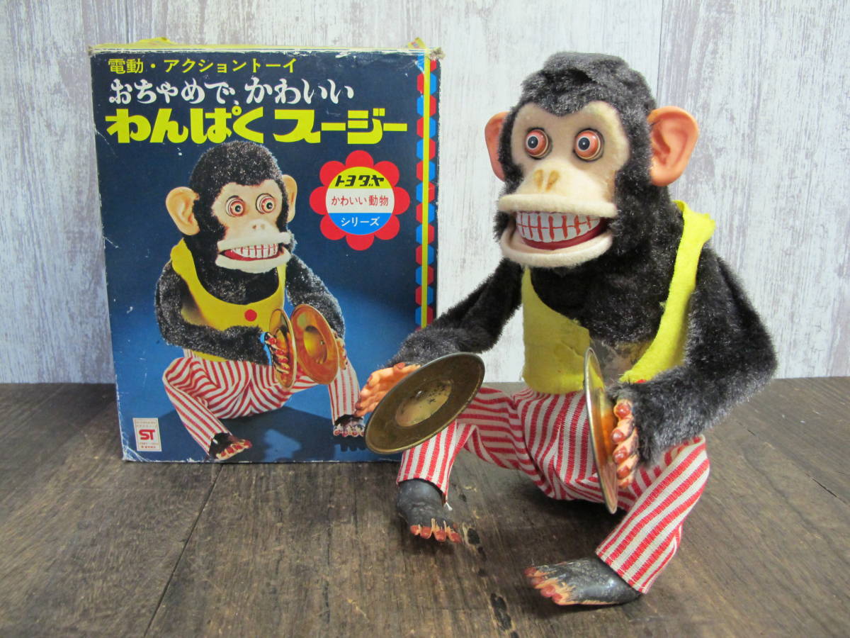 昭和レトロ☆わんぱくスージー3体☆トヨダヤ☆トイストーリーの猿