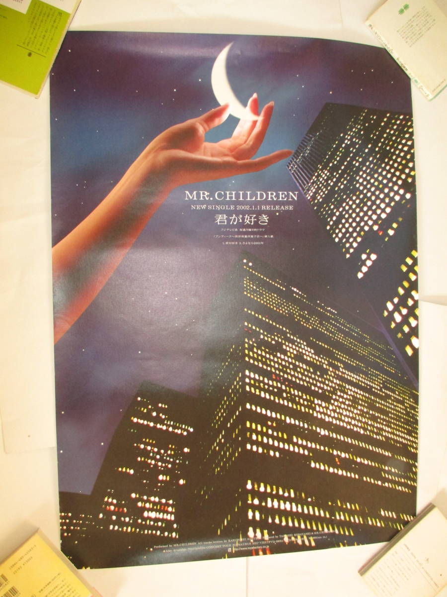 ミスチルタペストリー非売品