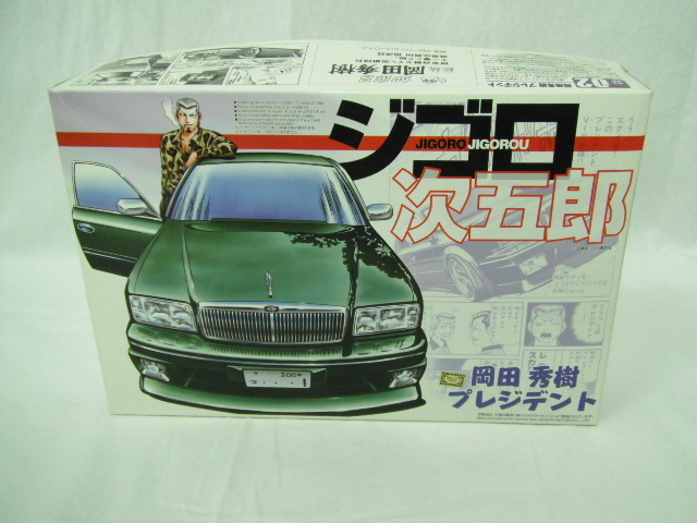 アオシマ／ギャルソン ジェレイド•オデッセイ☆ジゴロ次五郎 岡田秀樹