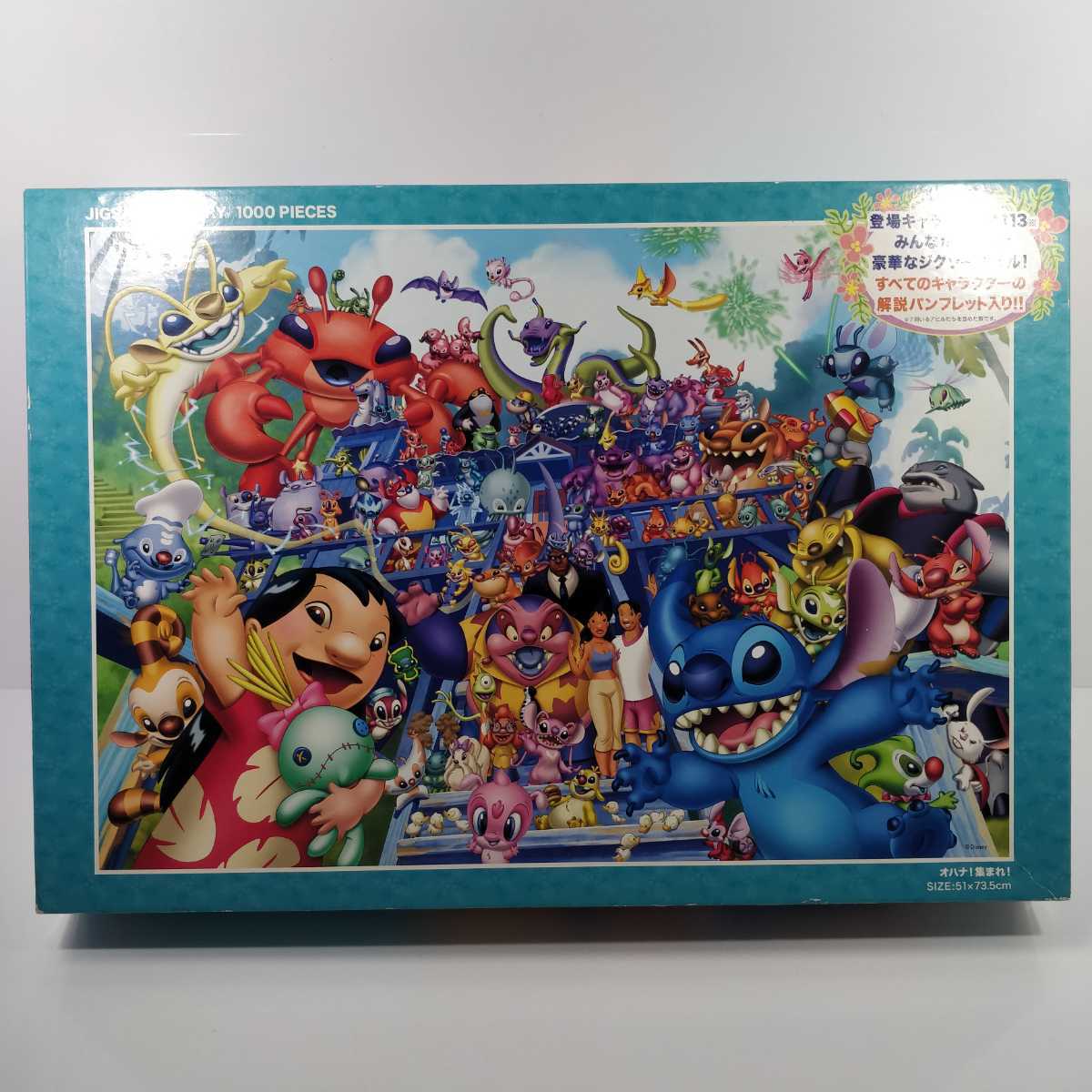 ディズニー スティッチ ジグソーパズル 廃盤 ディズニー スティッチ