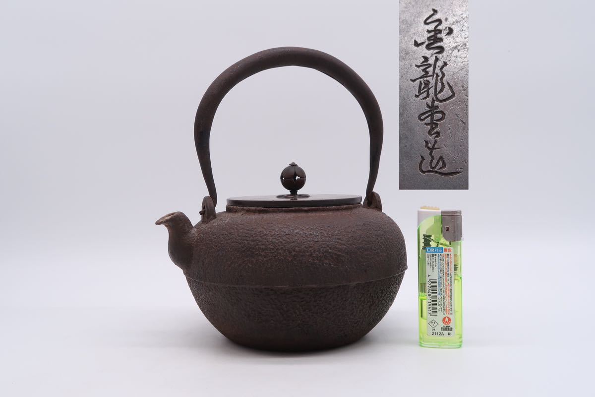 鉄瓶 24時間以上水漏れなし 鉄瓶 24時間以上水漏れなし