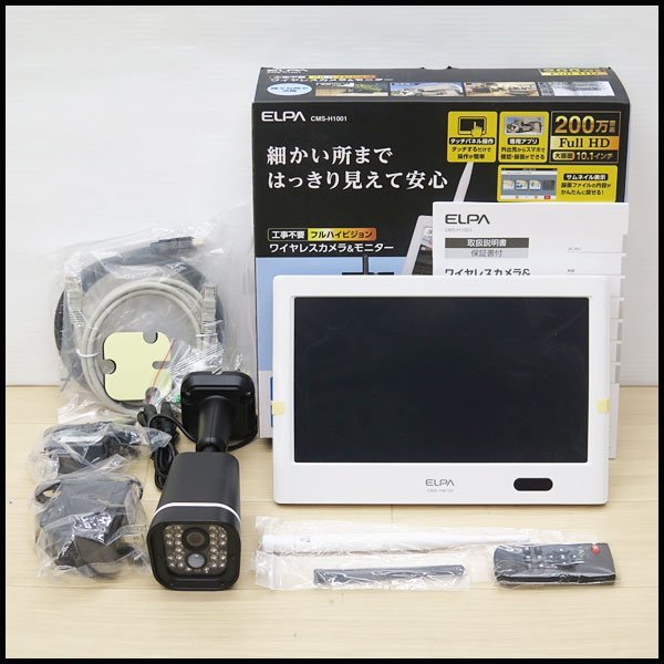 ELPA CMS-H1001 ワイヤレスカメラセット 【公式通販】