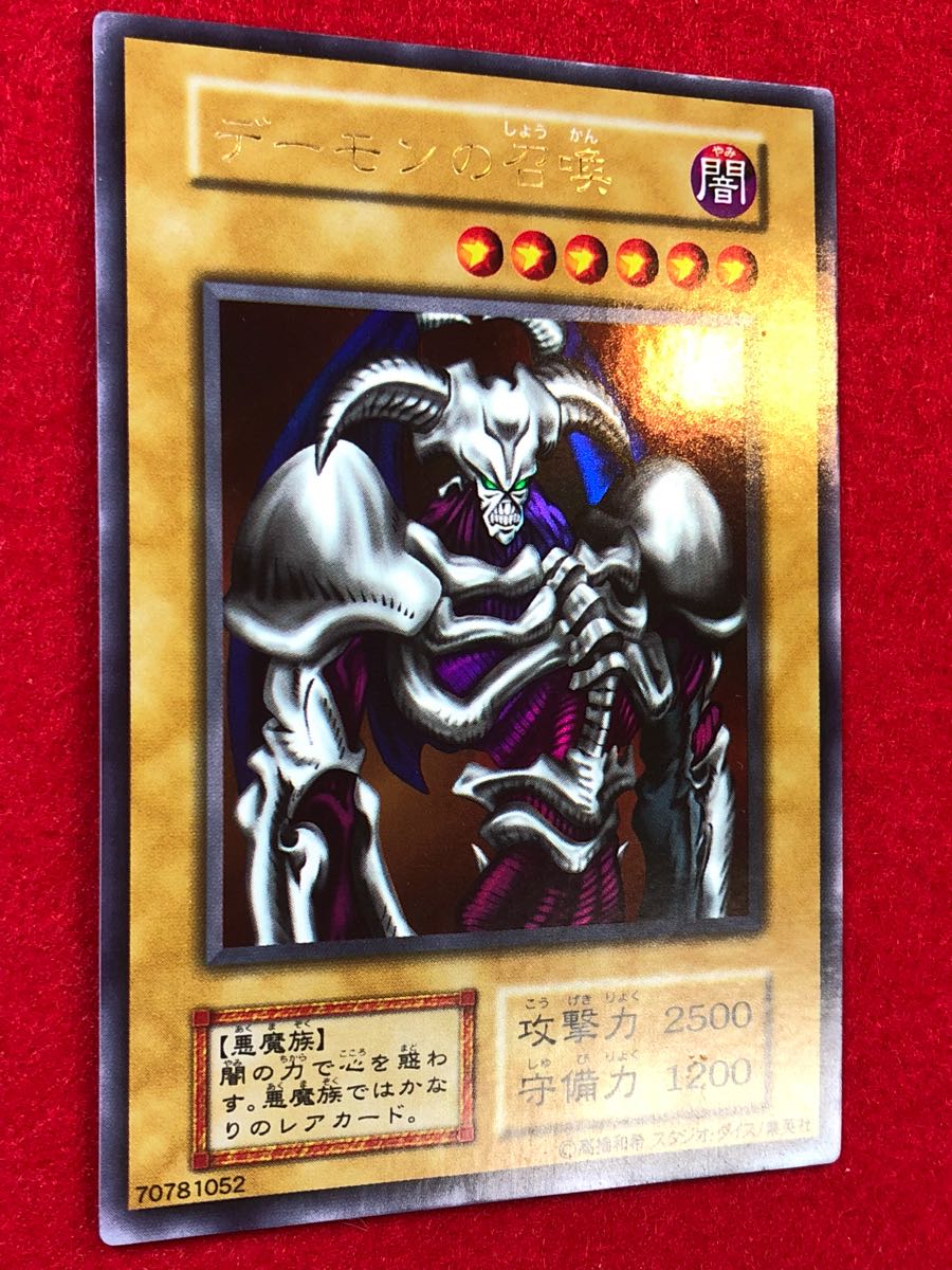 遊戯王デーモンの召喚 初期 ウルトラレア デーモンの召喚 ウルトラレア