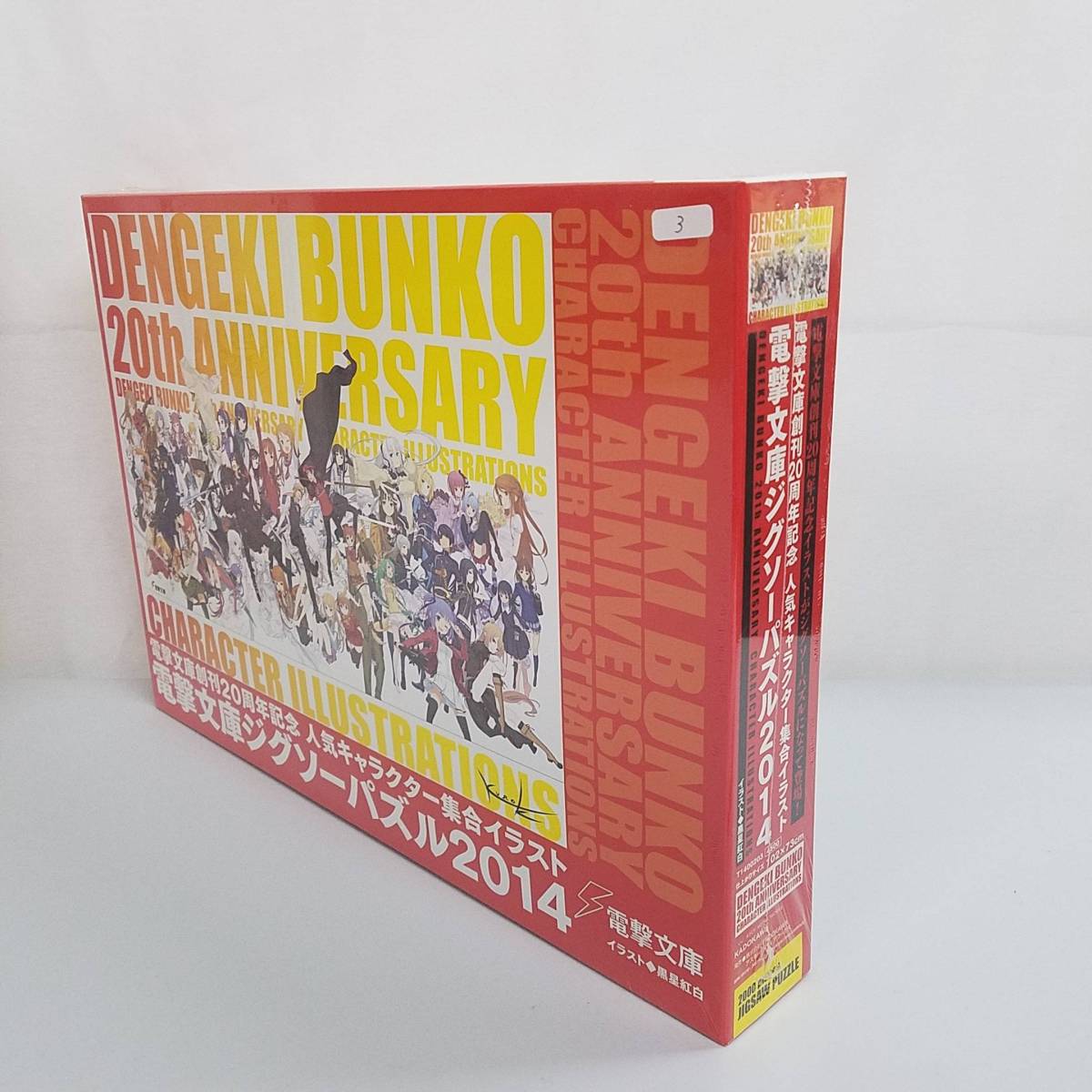 電撃文庫 20周年キャラクターイラストジグソーパズル