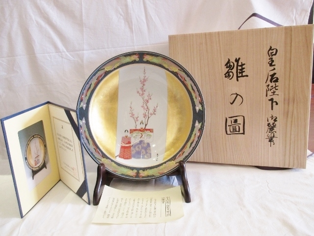 皇后陛下御麗筆「雛之図」絵皿