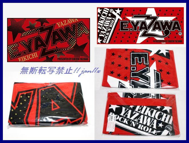 ☆矢沢永吉☆昔のポイント交換シルエットスペシャルビーチタオル☆SBT