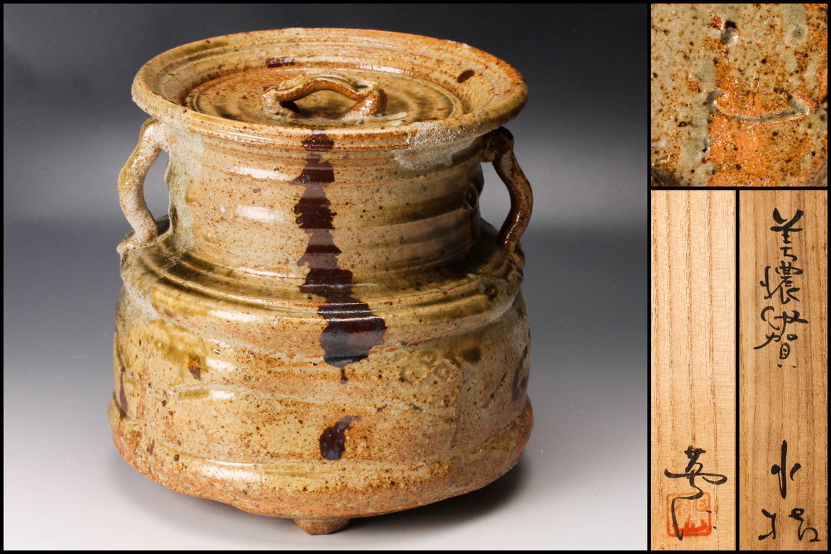 茶道具 林英二 桃山窯 茶碗 共箱・書付き☆ 茶道具 林英二 桃山窯 茶碗