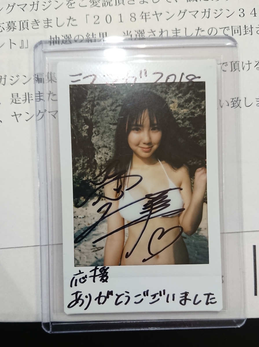 沢口愛華直筆サイン入りチェキヤングマガジン抽プレ