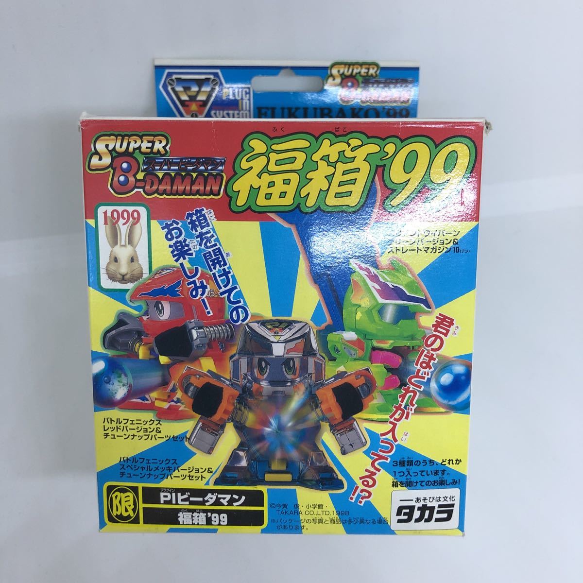 バトルフェニックススペシャルメッキバージョン