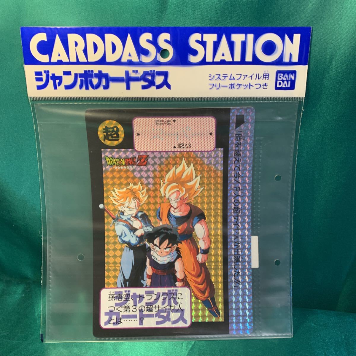 ドラゴンボール カードダス ジャンボカード 究極博限定 ロケテスト版