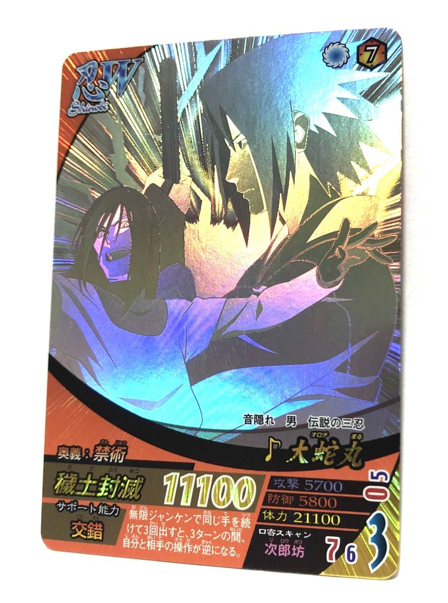 希少】NARUTO ナルティメットフォーメーション 呪印レア 大蛇丸