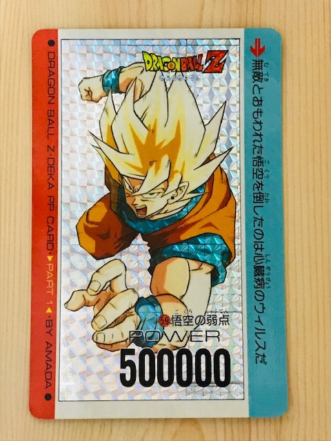 ドラゴンボールZ PPカード 263 巨大な神龍球 ドラゴンボールZ PPカード