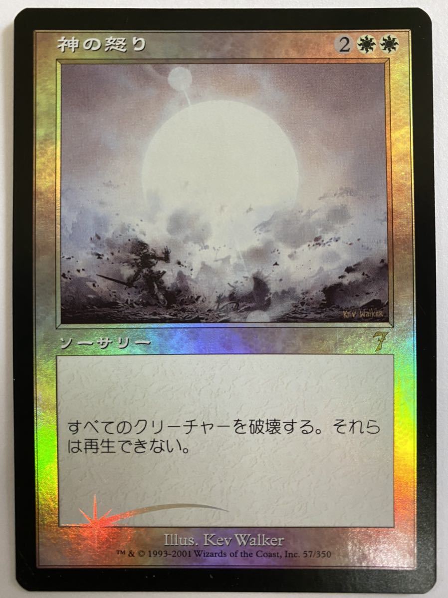 MTG 第7版 神の怒り foil EX+](FOIL)神の怒り/Wrath of God《英語》【7ED】