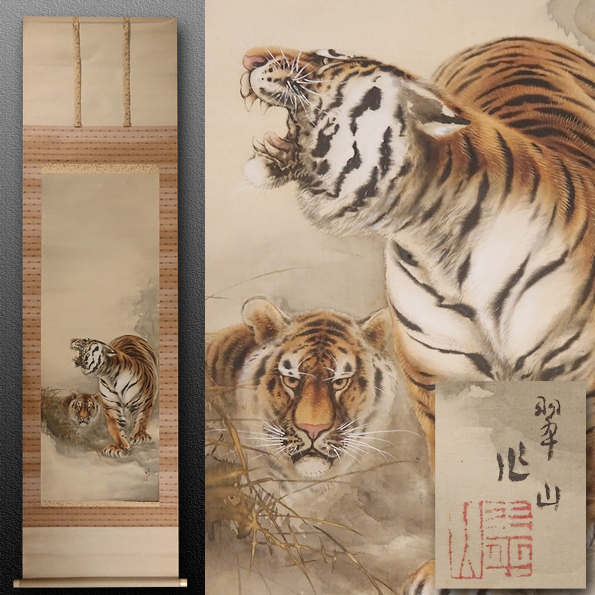 掛け軸 香湖 作 開運 龍虎之図 絹本 希少 軸装 茶道具 掛軸 です