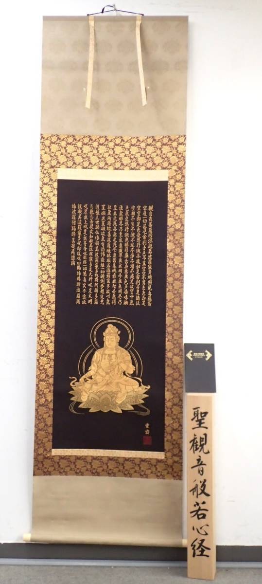 西陣織作家 佐藤重教『 南無阿弥陀仏 』純金糸縞黒檀二重箱BE984