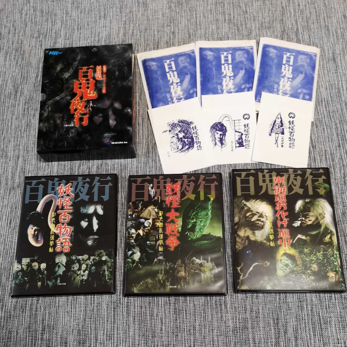 復刻ブロマイド全集 妖怪編 百鬼夜行ハイパーホビー