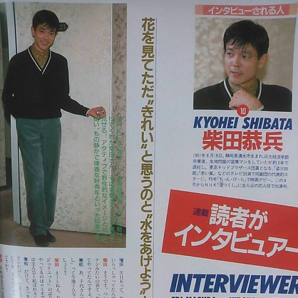 柴田恭兵雑誌取材写真 舘ひろし×柴田恭兵インタビュー［前編