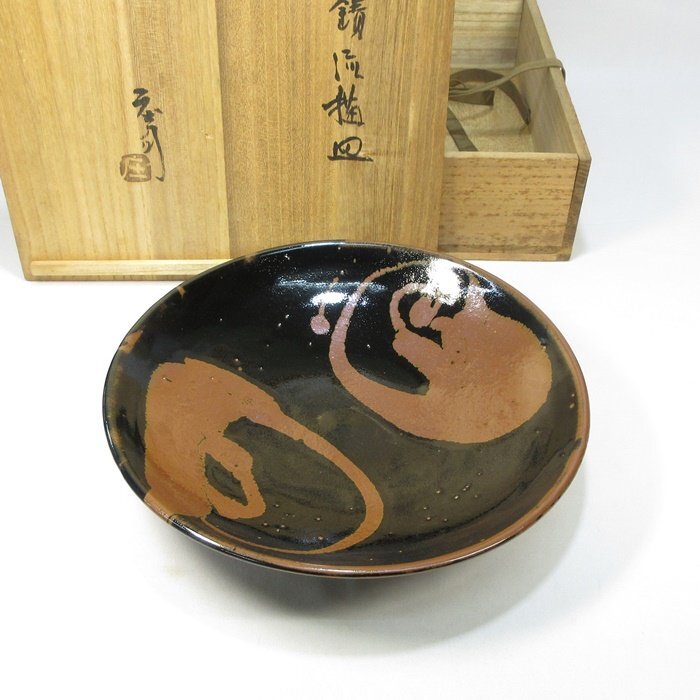 陶芸家 人間国宝 濱田庄司 浜田庄司 鉄釉抜絵皿 大皿 飾り皿