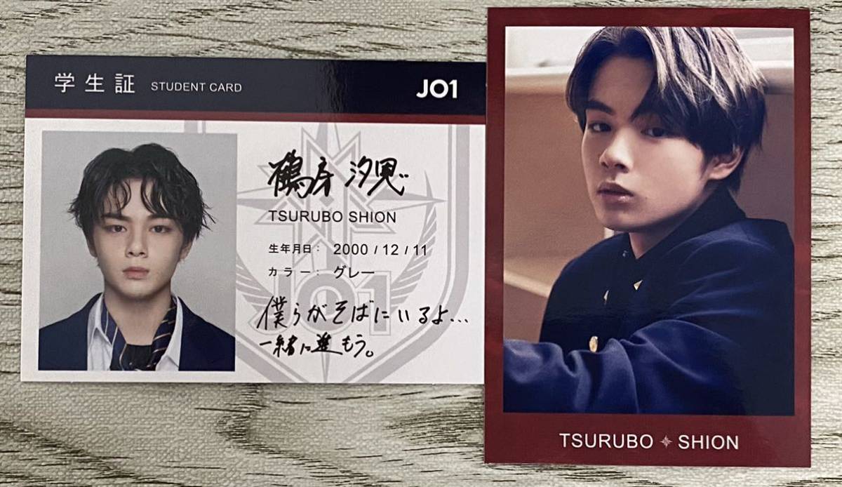 鶴房汐恩 OTD 旧譜トレカ コンプ JO1 鶴房汐恩 OTD 会場