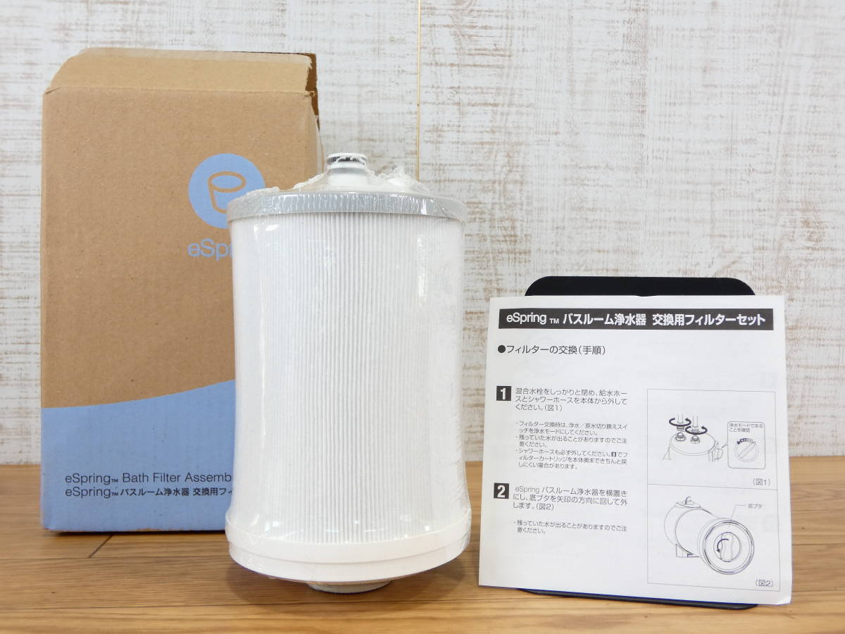 アムウェイ バスルーム浄水器 交換用フィルター 【旧タイプ】
