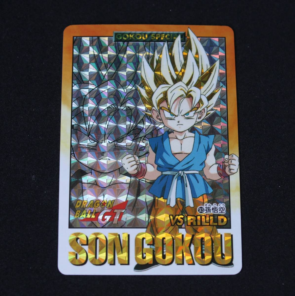 □未剥がし ドラゴンボールGT カードダス 本弾28弾 No.93 孫悟空