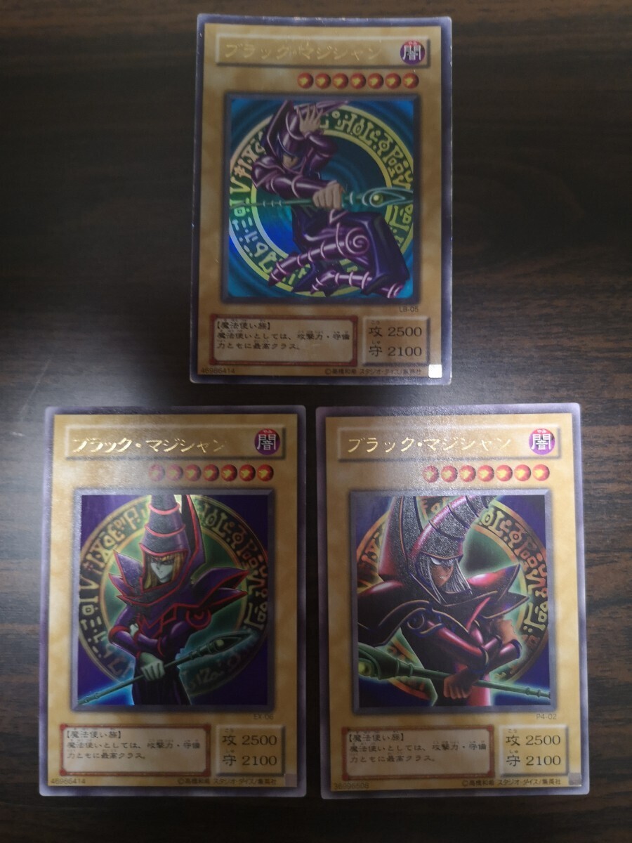 遊戯王 ブラック・マジシャン ウルトラレア② やや傷や汚れあり