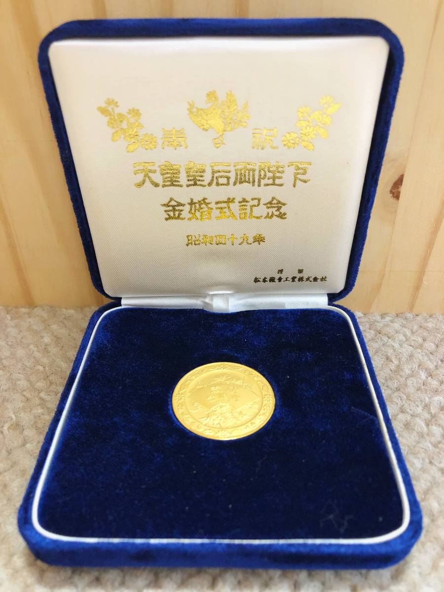 天皇・皇后両陛下金婚式記念 奉祝 金婚式 銀メダル 純銀 昭和天皇皇后
