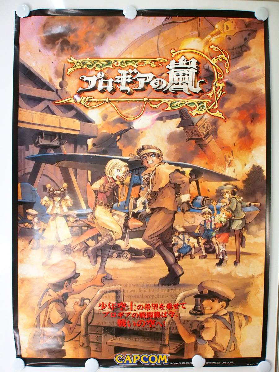 カプコン プロギアの嵐 ミニポスター プロギアの嵐/B1ポスター/井上