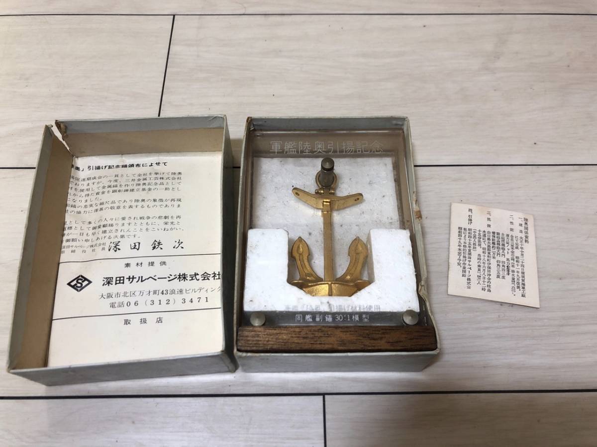 1970年製 軍艦陸奥引揚記念 記念メダル 旧軍 日本軍 帝国海軍 日本
