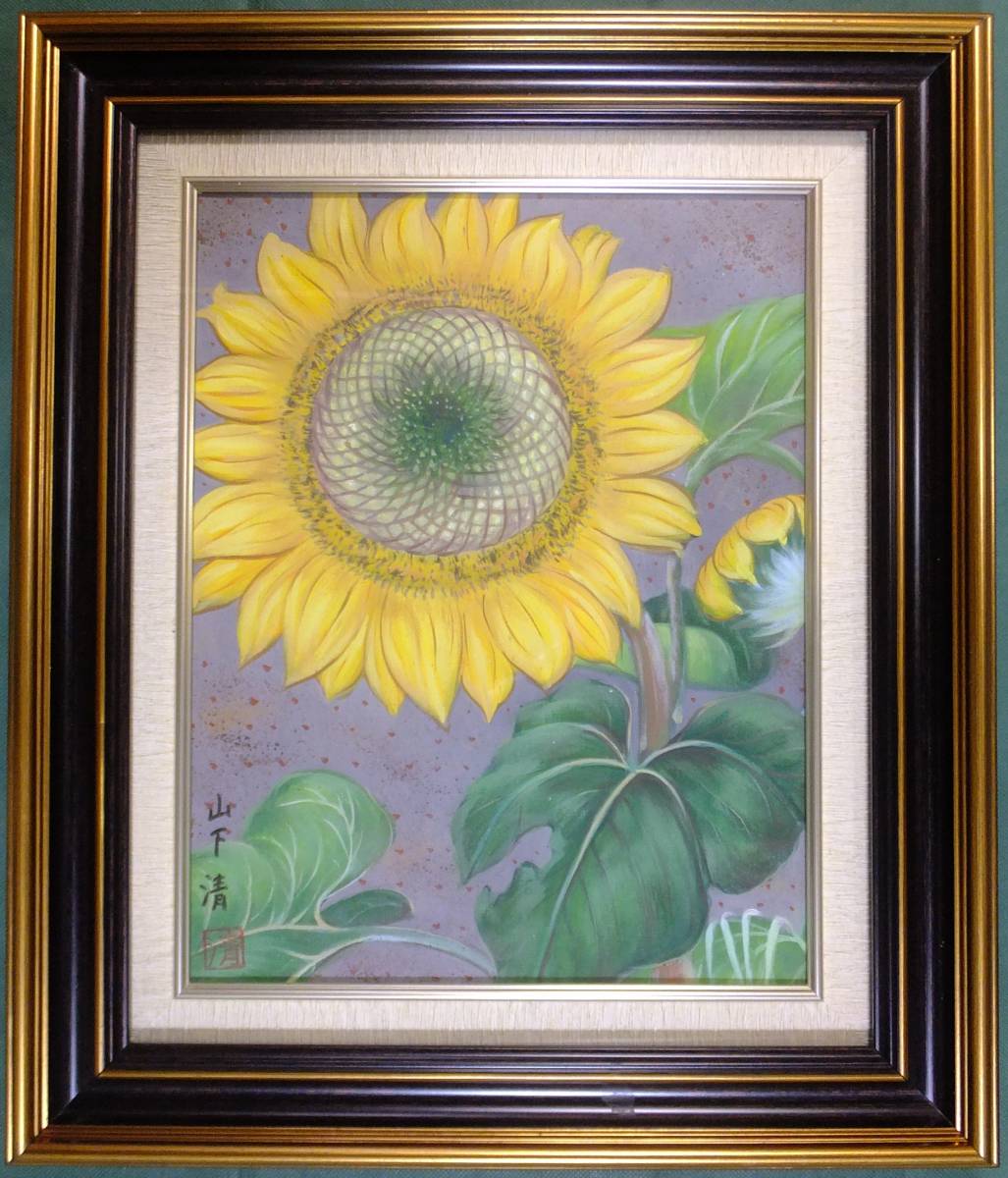 油絵 静物 額付き 山下清 F6 【 ヒマワリ 】手描き 肉筆 油絵 静物 額