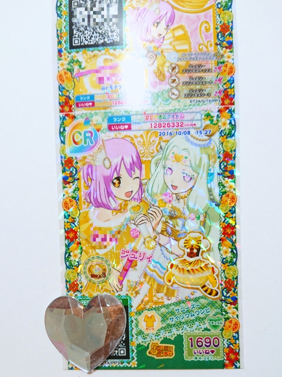 プリパラ】神4弾 バラ売り