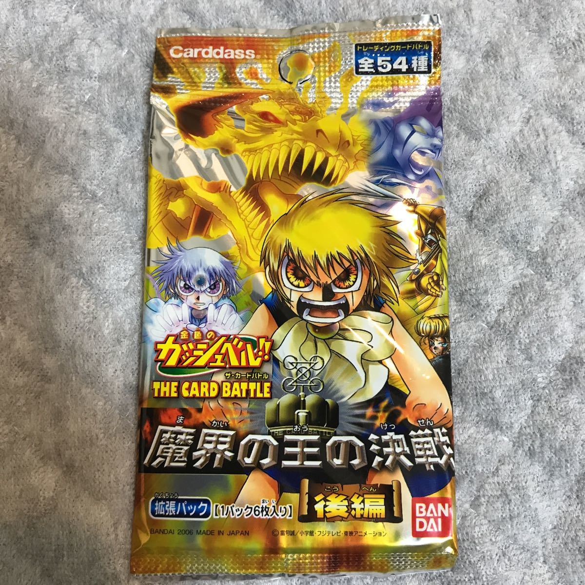 バンダイ 金色のガッシュベル 魔界の王の決戦(後編) ブラゴ M-453