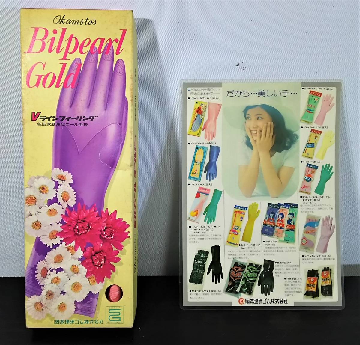 新品 昭和レトロ ビルパール・ゴールド 高級ゴム手袋 岡本理研ゴム 5組