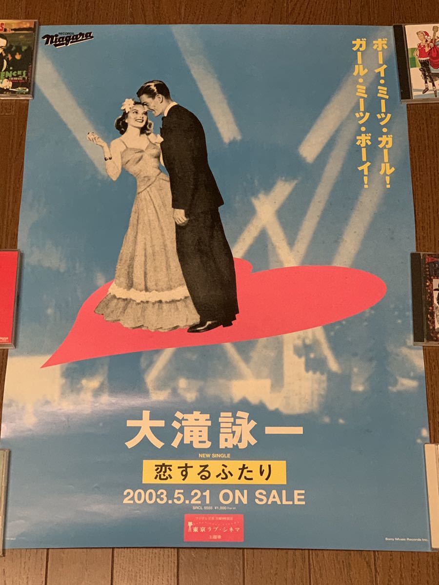 大滝詠一 恋するふたり ポスター 大滝詠一 恋するふたり ポスター