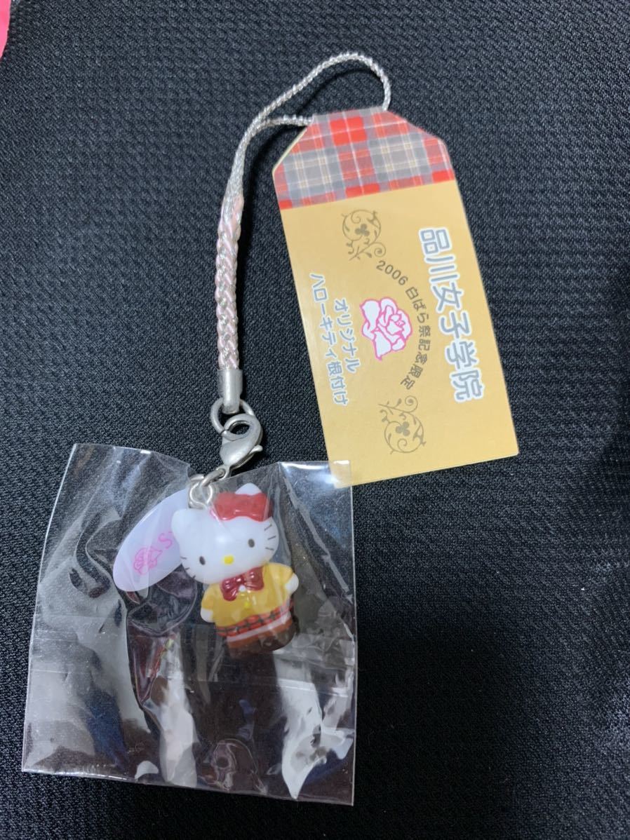 ハローキティ】品川女子学院キティストラップ 限定》 ハローキティ