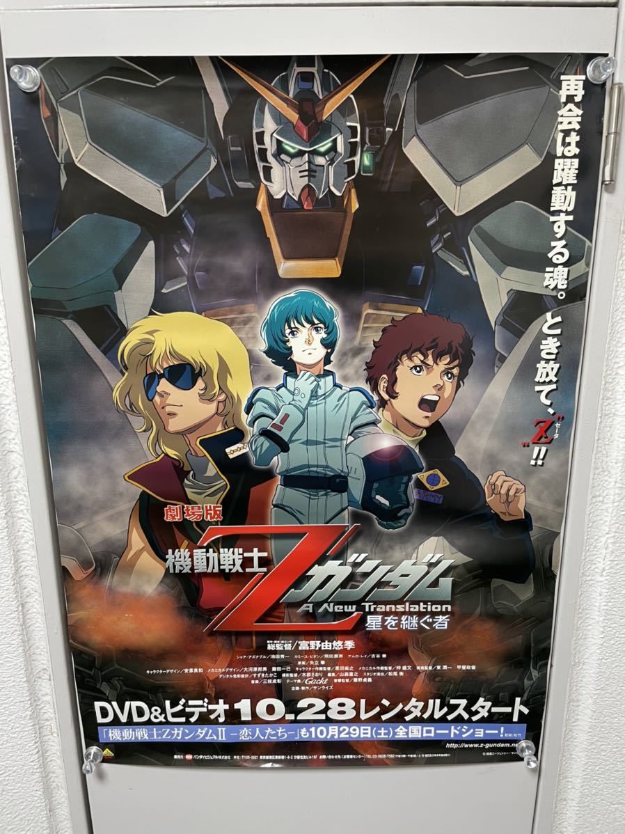 劇場版 機動戦士Zガンダム 星を継ぐ者 B2版レンタル告知 ポスター G0