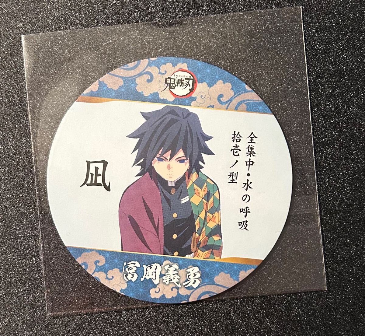 鬼滅の刃 冨岡義勇 USJ 2021 コレクタブル缶バッジ カバー付き 鬼滅の