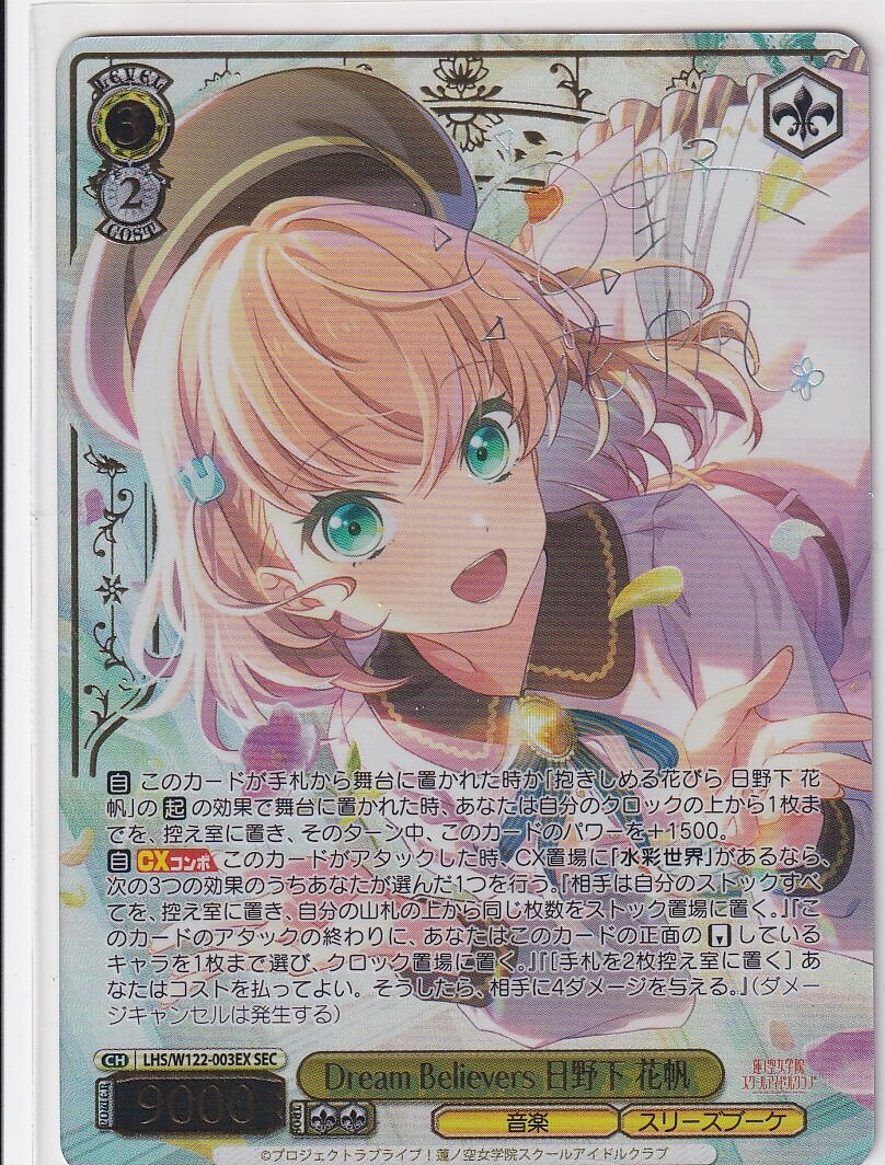 ヴァイスシュヴァルツ Dream Believers 藤島慈 sec 蓮ノ空 ヴァイス