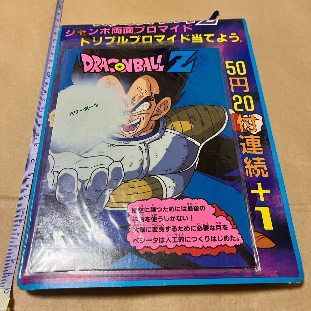 ドラゴンボール Z DX 硬質 ジャンボ両面プロマイド カードダス pp
