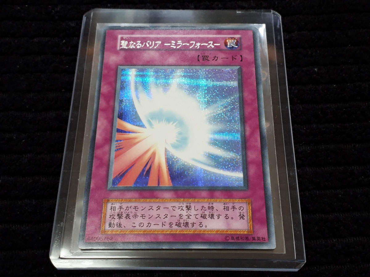 二重印字ネームエラー】聖なるバリアーミラーフォースー初期