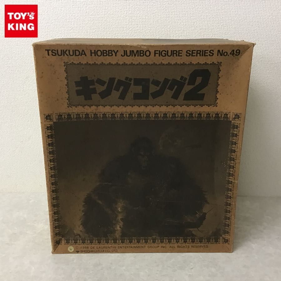 ツクダホビー ジャンボフィギュアシリーズ No.49 キングコング2（1986