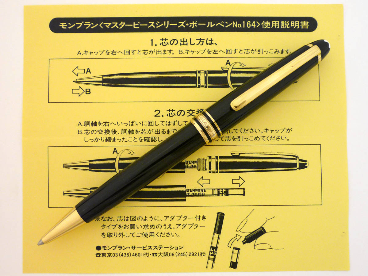 極美品 送料込み】モンブラン ボールペン 164 マイスター ゴールド