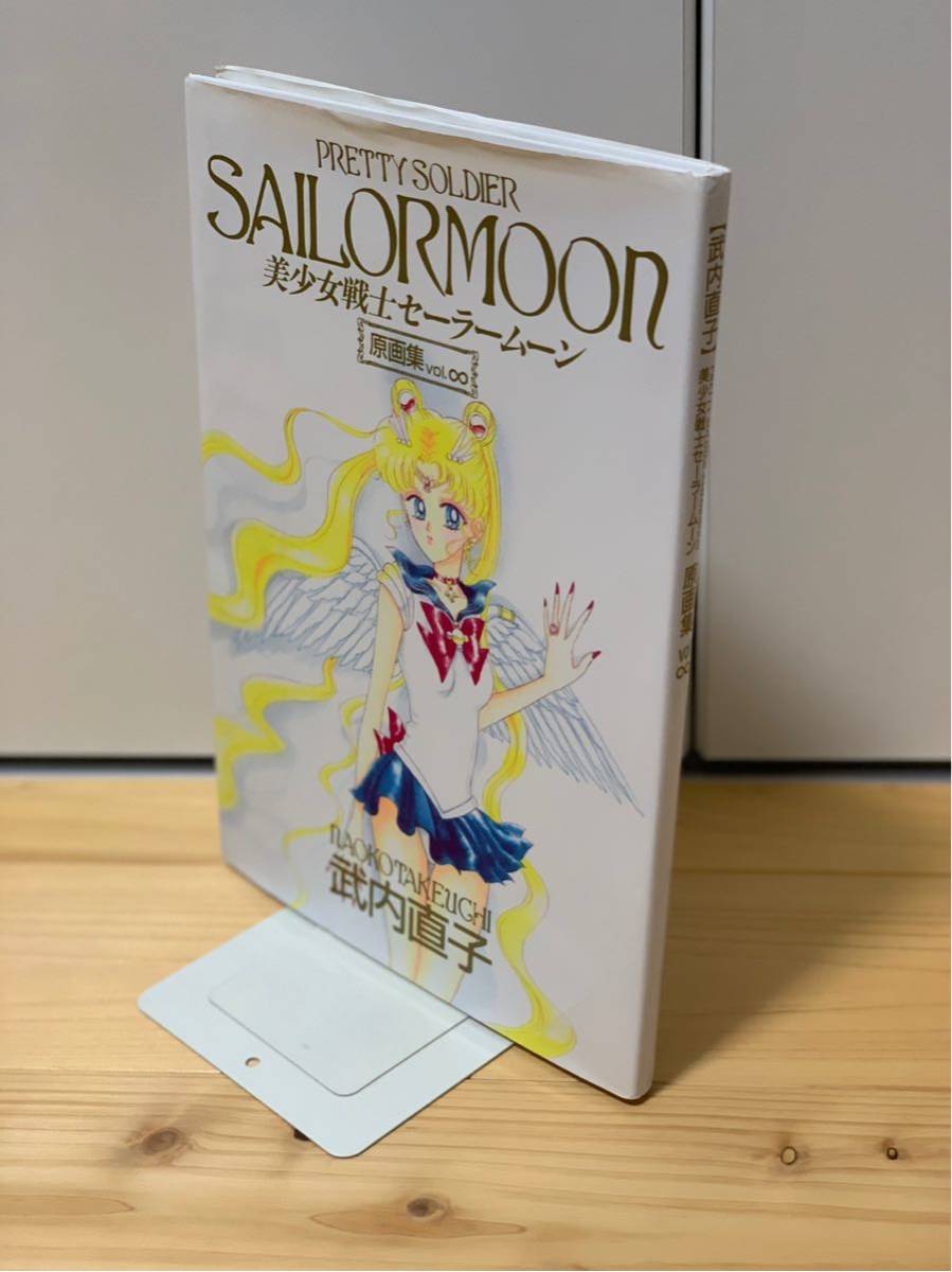 希少】美少女戦士セーラームーン原画集vol.∞武内直子